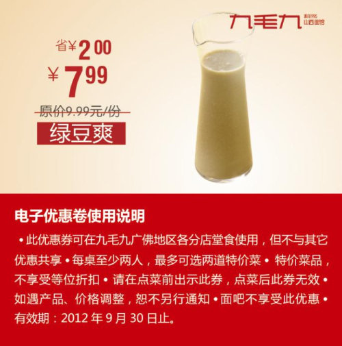 ��ë���Ż�ȯ���̶�ˬ2012��9��ƾȯ�Żݼ�7.99Ԫ��ʡ2Ԫ��