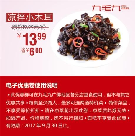 ��ë���Ż�ȯ������Сľ��2012��9��ƾȯ�Żݼ�13.99Ԫ��ʡ6Ԫ��