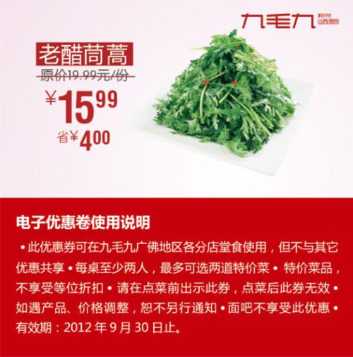 ��ë���Ż�ȯ���ϴ�����2012��9��ƾȯ�Żݼ�15.99Ԫ��ʡ4Ԫ��