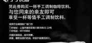 星巴克优惠券2012年5月上海品尊国际广场店凭券两人同行手工咖啡饮料买一送一