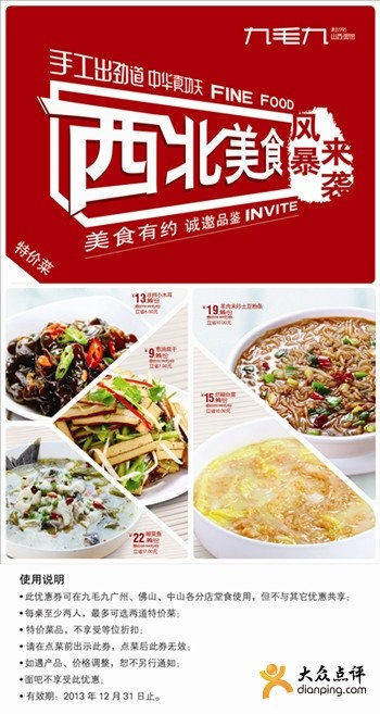 ��ë���Ż�ȯ�����ݡ���ɽ����ɽ��ë��ɽ�����2013��11��12��ƾȯÿ�����˼����Ͽ�ѡ2���ؼ۲�