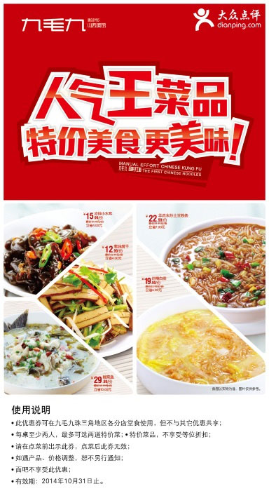 ��ë���Ż�ȯ��2014��10�������Ǿ�ë��ɽ�����ƾȯ���ؼ���ʳ��Ʒ