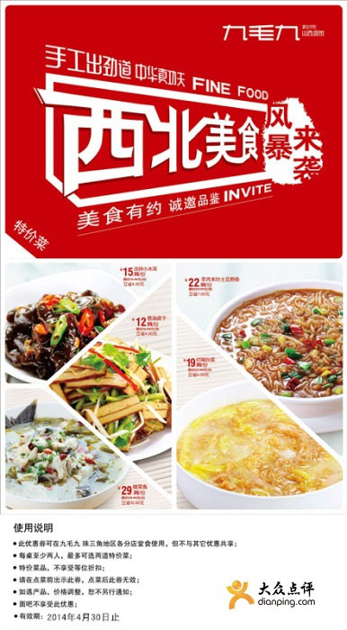 ��ë��ɽ������Ż�ȯ��2014��4��ƾȯ�����Ǿ�ë��������ؼ۲�