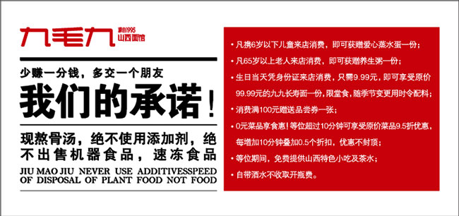 九毛九山西面馆优惠:老人、儿童、生日当天均可享指定优惠