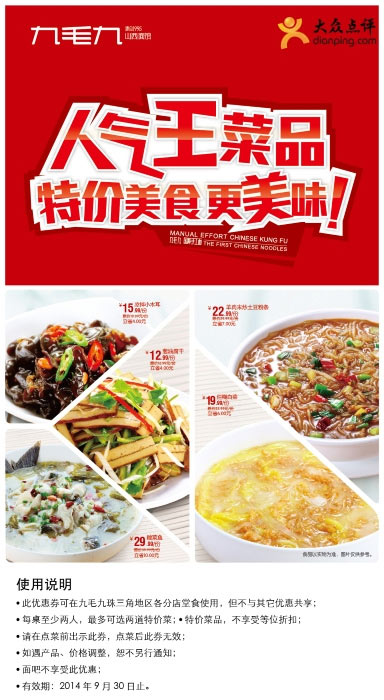 ��ë������Ż�ȯ�������Ǿ�ë��ɽ�����2014��9��ƾȯ������ؼ۲�Ʒ