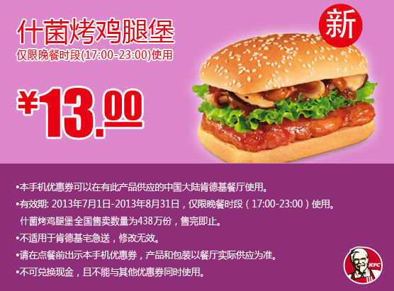 �ϵ»��ֻ��Ż�ȯ��ʲ�������ȱ�2013��7��8������ʱ���Żݼ�13Ԫ