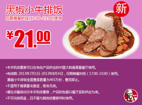 �ϵ»��ֻ��Ż�ȯ���ڽ�Сţ�ŷ�2013��7��8������ʱ���Żݼ�21Ԫ