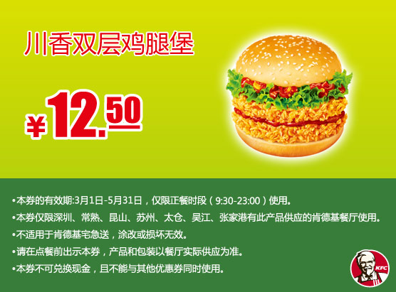 �ϵ»��ֻ��Ż�ȯ������˫�㼦�ȱ�2013��3��4��5���Żݼ�12.5Ԫ