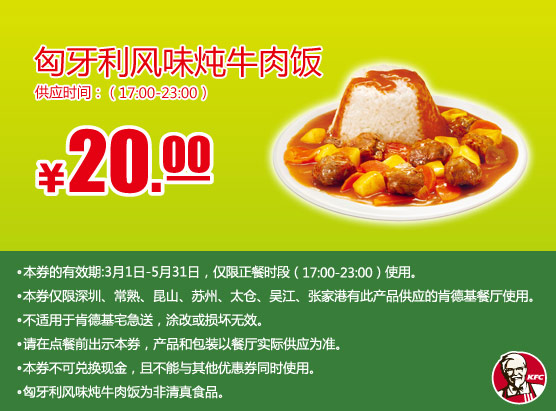 �ϵ»��ֻ��Ż�ȯ����������ζ��ţ�ⷹ2013��3��4��5���Żݼ�20Ԫ