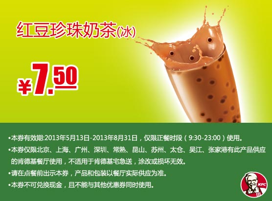 �ϵ»��ֻ��Ż�ȯ���춹�����̲裨����2013��6��7��8���Żݼ�7.5Ԫ