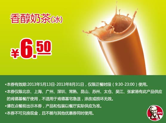 �ϵ»��ֻ��Ż�ȯ���㴼�̲裨����2013��6��7��8���Żݼ�6.5Ԫ