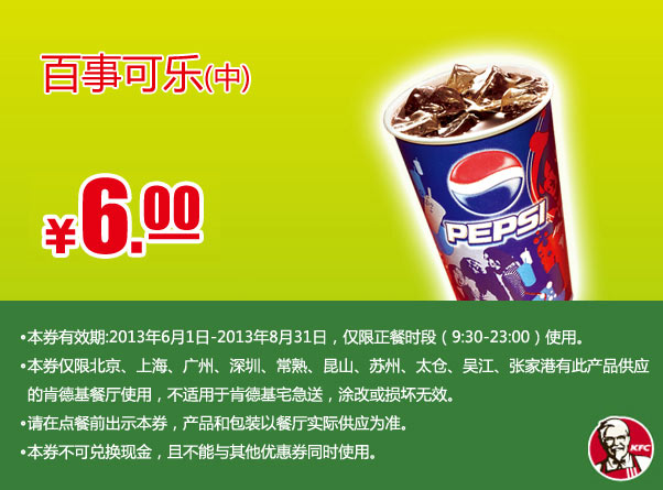 �ϵ»��ֻ��Ż�ȯ���б����¿���2013��6��7��8��ƾȯ�Żݼ�6Ԫ