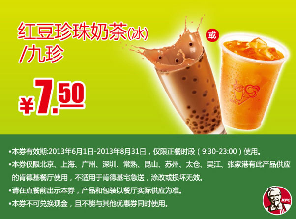 �ϵ»��ֻ��Ż�ȯ���춹�����̲裨���������2013��6��7��8��ƾȯ�Żݼ�7.5Ԫ