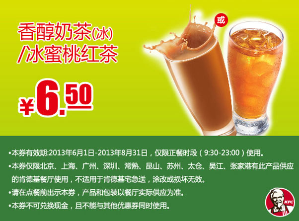 �ϵ»��ֻ��Ż�ȯ���㴼�̲裨����������Һ��2013��6��7��8��ƾȯ�Żݼ�6.5Ԫ