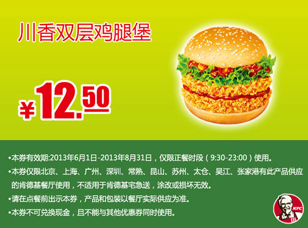 �ϵ»��ֻ��Ż�ȯ������˫�㼦�ȱ�2013��6��7��8��ƾȯ�Żݼ�12.5Ԫ