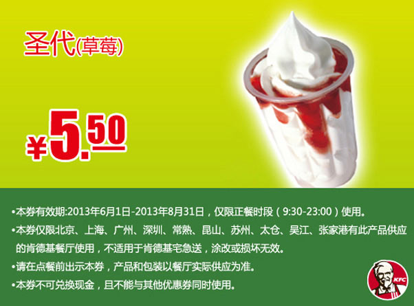 �ϵ»��ֻ��Ż�ȯ��ʥ������ݮ��2013��6��7��8��ƾȯ�Żݼ�5.5Ԫ