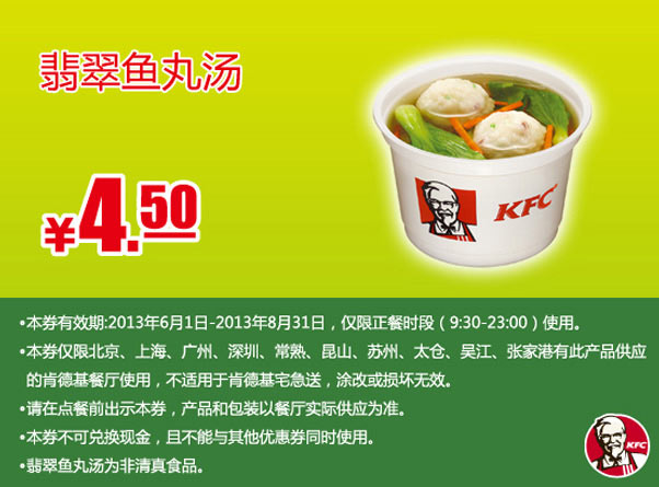 �ϵ»��ֻ��Ż�ȯ�����������2013��6��7��8��ƾȯ�Żݼ�4.5Ԫ