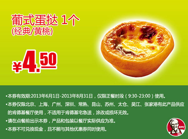 �ϵ»��ֻ��Ż�ȯ����ʽ��̢1�����������ң�2013��6��7��8��ƾȯ�Żݼ�4.5Ԫ