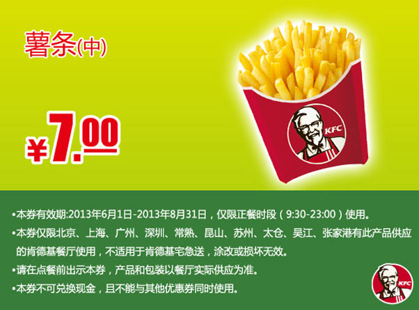 �ϵ»��ֻ��Ż�ȯ��������2013��6��7��8��ƾȯ�Żݼ�7Ԫ