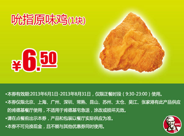 �ϵ»��ֻ��Ż�ȯ��˱ָԭζ��1��2013��6��7��8��ƾȯ�Żݼ�6.5Ԫ