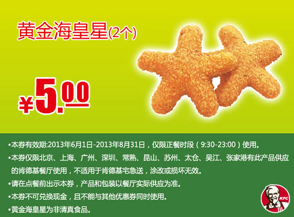 �ϵ»��ֻ��Ż�ȯ���ƽ𺣻���2��2013��6��7��8��ƾȯ�Żݼ�5Ԫ