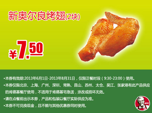 �ϵ»��ֻ��Ż�ȯ���°¶�������2��2013��6��7��8��ƾȯ�Żݼ�7.5Ԫ