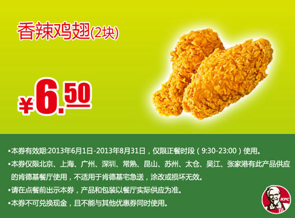 �ϵ»��ֻ��Ż�ȯ����������2��2013��6��7��8��ƾȯ�Żݼ�6.5Ԫ