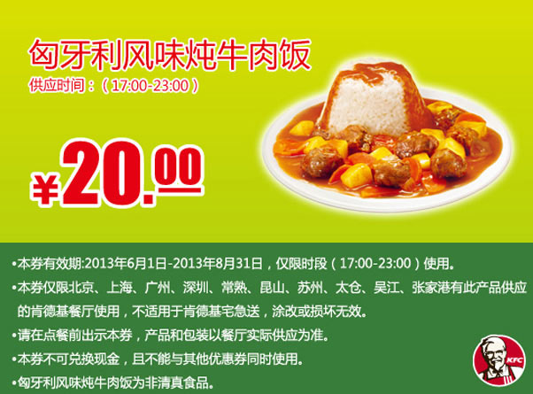 �ϵ»��ֻ��Ż�ȯ��������������ζ��ţ�ⷹ2013��6��7��8��ƾȯ�Żݼ�20Ԫ