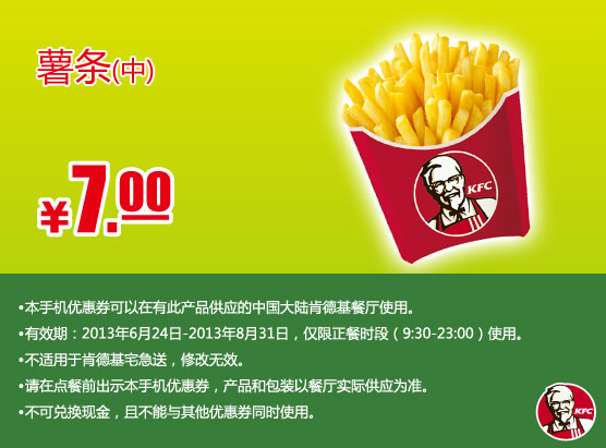 �ϵ»��ֻ��Ż�ȯ�������з�2013��7��8���Żݼ�7Ԫ