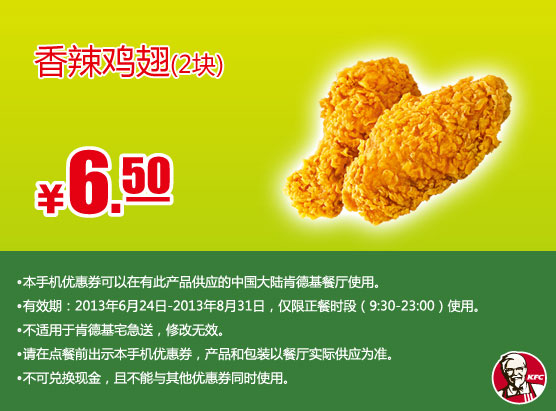 �ϵ»��ֻ��Ż�ȯ����������2��2013��7��8���Żݼ�6.5Ԫ