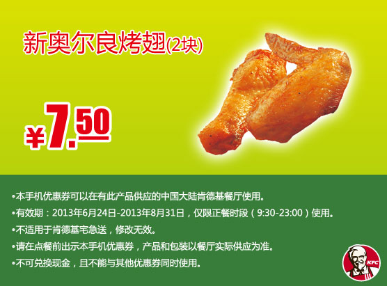 �ϵ»��ֻ��Ż�ȯ���°¶�������2��2013��7��8���Żݼ�7.5Ԫ