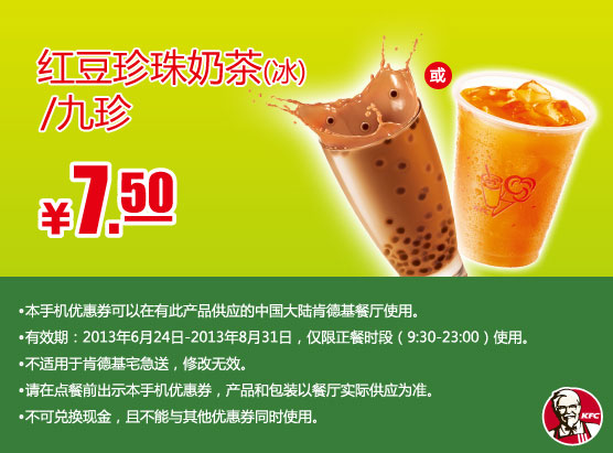 �ϵ»��ֻ��Ż�ȯ���춹�����̲裨����/����2013��7��8���Żݼ�7.5Ԫ