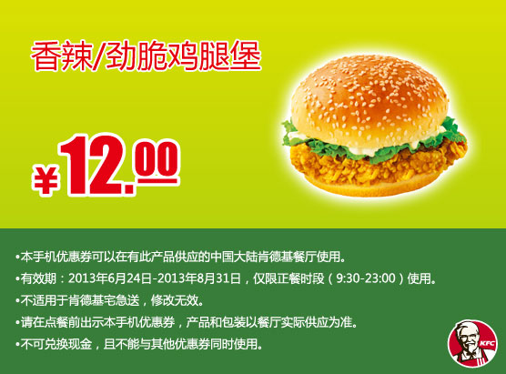 �ϵ»��ֻ��Ż�ȯ���������ȱ��򾢴༦�ȱ�2013��7��8���Żݼ�12Ԫ