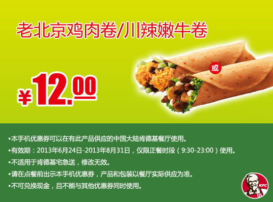 �ϵ»��ֻ��Ż�ȯ���ϱ��������������ţ��2013��7��8���Żݼ�12Ԫ