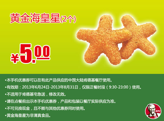 �ϵ»��ֻ��Ż�ȯ���ƽ𺣻���2��2013��7��8���Żݼ�5Ԫ