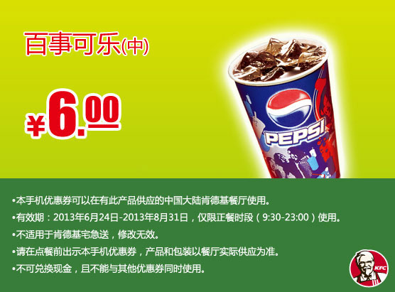 �ϵ»��ֻ��Ż�ȯ���б����¿���2013��7��8���Żݼ�6Ԫ