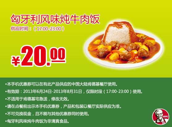 �ϵ»��ֻ��Ż�ȯ����������ζ��ţ�ⷹ������ʱ�ι�Ӧ��2013��7��8���Żݼ�20Ԫ