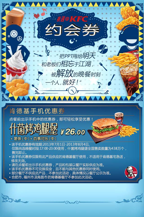 肯德基晚餐约会券:什菌烤鸡腿堡+中薯条+中百