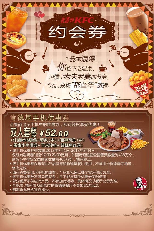 优惠券打印:肯德基晚餐约会券:双人套餐(什菌烤