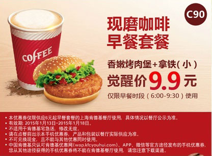 肯德基早餐优惠券:C90 上海肯德基现磨咖啡早餐套餐(香嫩烤肉堡+小杯拿铁)觉醒价9.9元