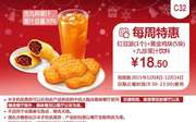 C32 每周特惠 红豆派1个+黄金鸡块5块+九珍果汁饮料 凭此KFC优惠券特惠价18.5元