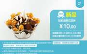 肯德基优惠券手机版:C1 新品 狂欢盛典花淇淋 2015年6月凭券优惠价10元