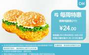 肯德基优惠券手机版:C44 每周特惠 香辣鸡腿堡2个 2015年6月凭券特惠价24元