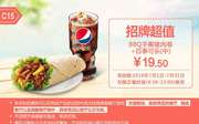 c15 bbq手撕猪肉卷 百事可乐(中) 2016年7月凭肯德基优惠券19.5元