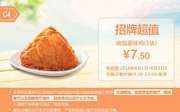 C4 吮指原味鸡1块 2016年8月凭肯德基优惠券7.5元