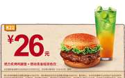 K21 燃力炙烤鸡腿堡+燃动青金桔双色饮 2016年8月凭肯德基优惠券26元