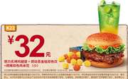 K22 燃力炙烤鸡腿堡+燃动青金桔双色饮+燃辣双色鸡米花(小) 2016年8月凭肯德基优惠券32元