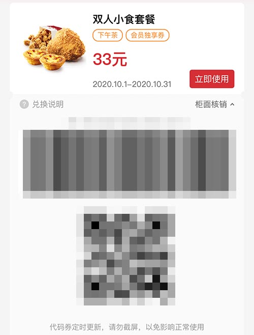 双人小食餐 吮指原味鸡+蛋挞2只+劲爆鸡米花 2020年10月凭肯德基优惠券33元