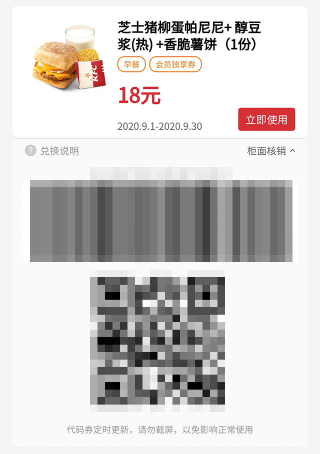 早餐 芝士猪柳蛋帕尼尼+醇豆浆（热）+香脆薯饼1份 2020年9月凭肯德基优惠券18元