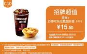 C11 蛋挞+百事可乐无糖加纤维(中) 2020年3月凭肯德基优惠券15.5元